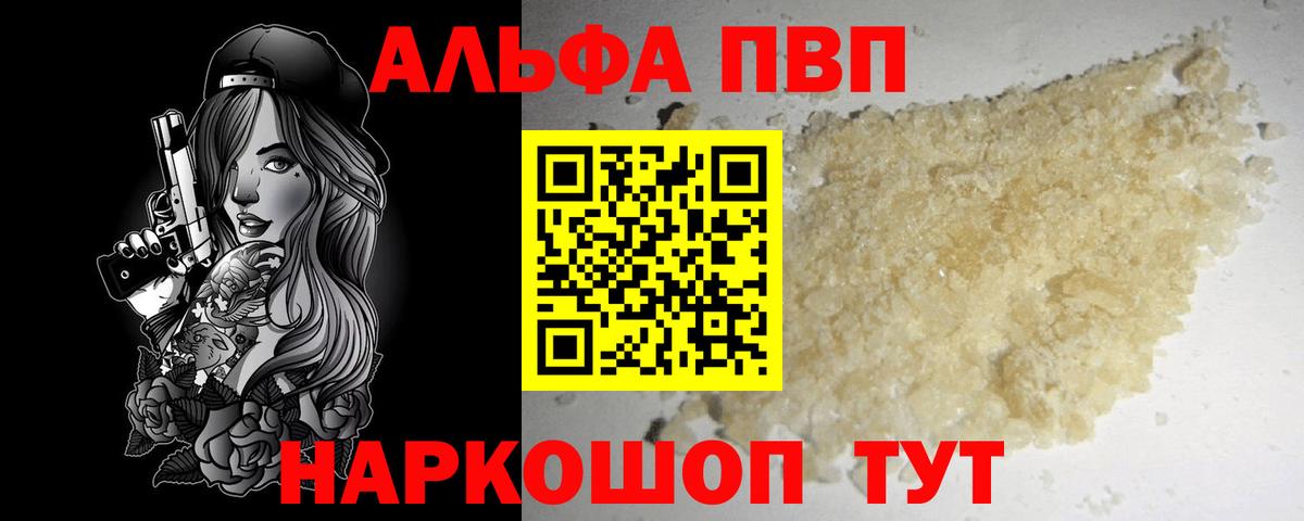 А ПВП мука  Вход с VPN  A-PVP Crystall  Alfa_PVP мука  Заречный 