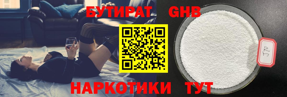 БУТИРАТ 1.4BDO  Вход с VPN  Заречный 