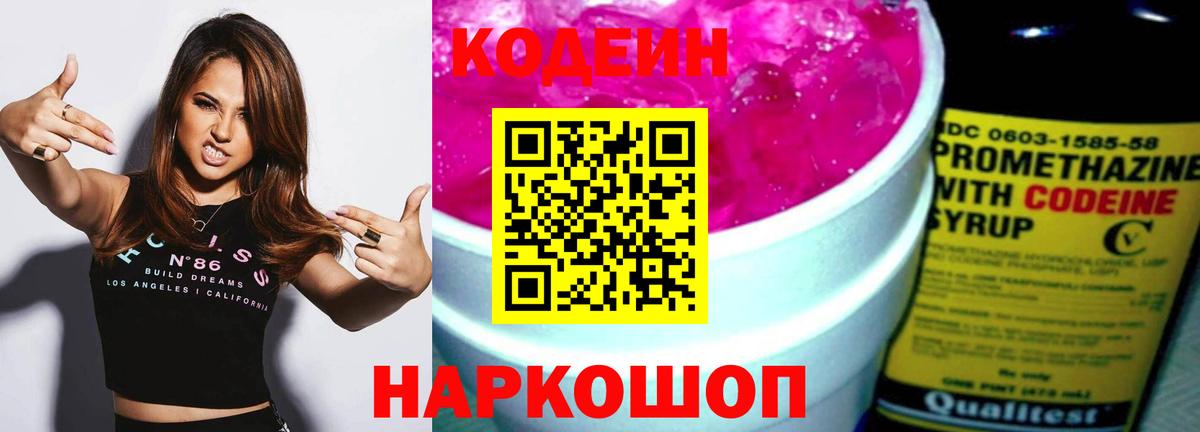 Заречный  Codein Purple Drank  Вход с VPN  Кодеин Purple Drank 