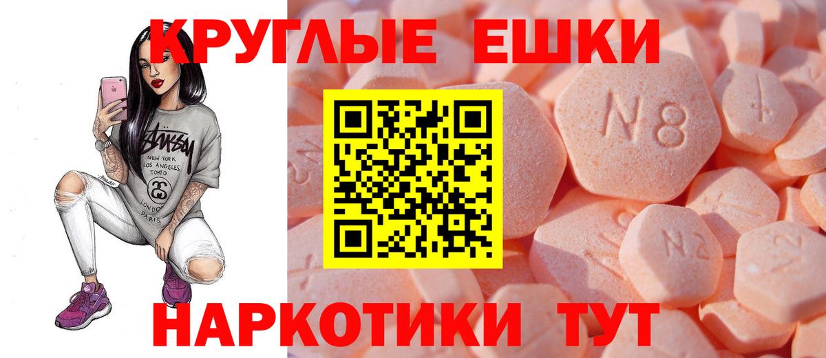 ЭКСТАЗИ круглые Заречный