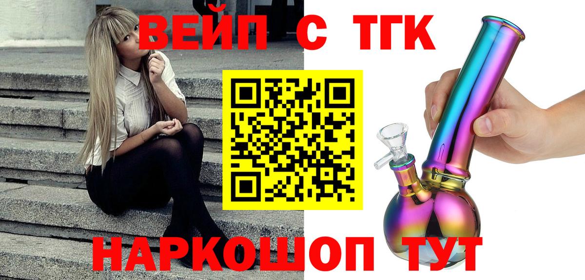 Заречный  Дистиллят ТГК Wax  Вход с VPN  ТГК вейп 